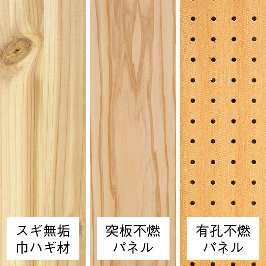 3種類の木仕上げ材