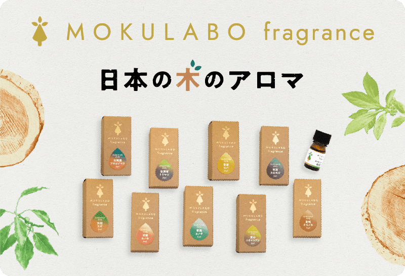 fragrance ヒバアロマ