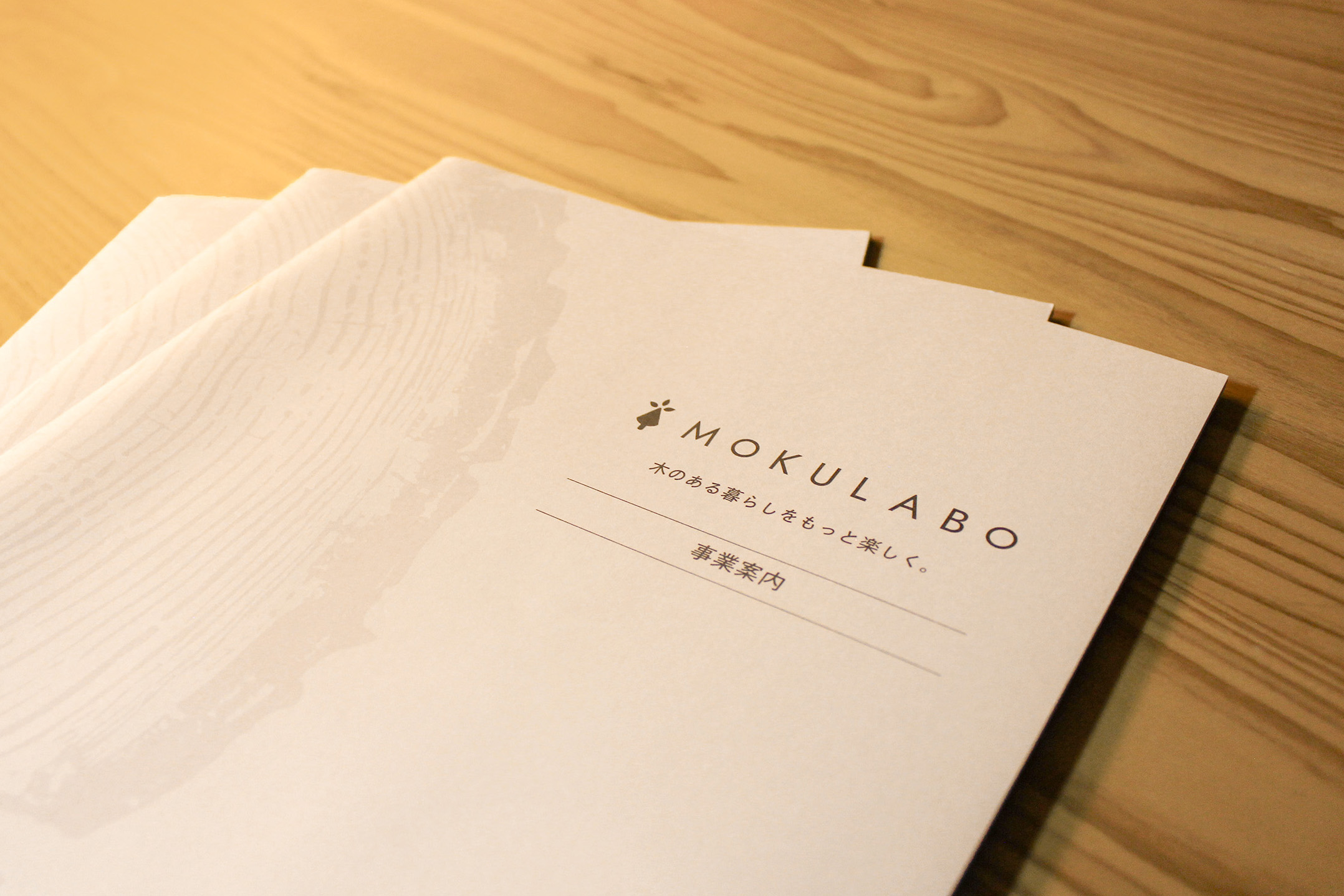 もくラボ 事業案内パンフレット | 木の内装・木製品のことならもくラボ